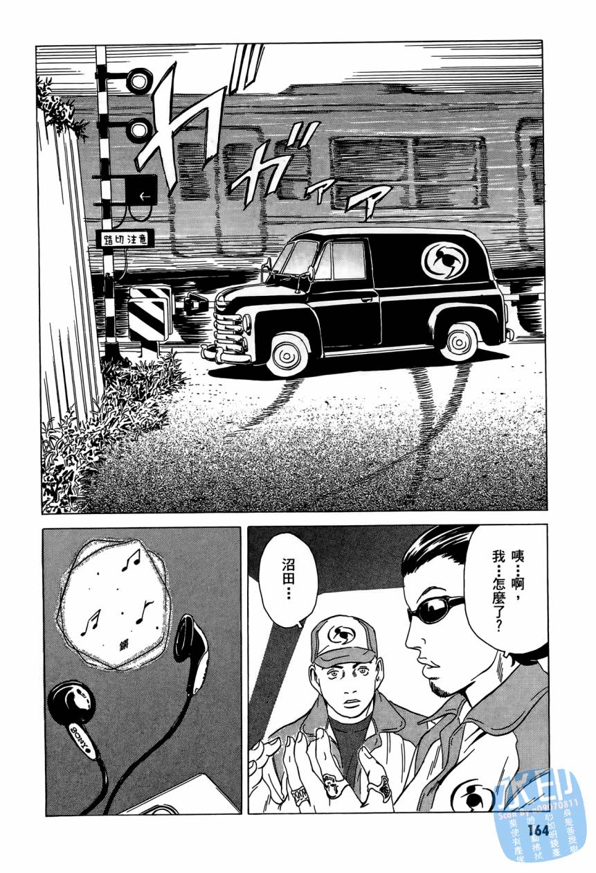 黑鹭尸体宅配便 第3卷 第165页