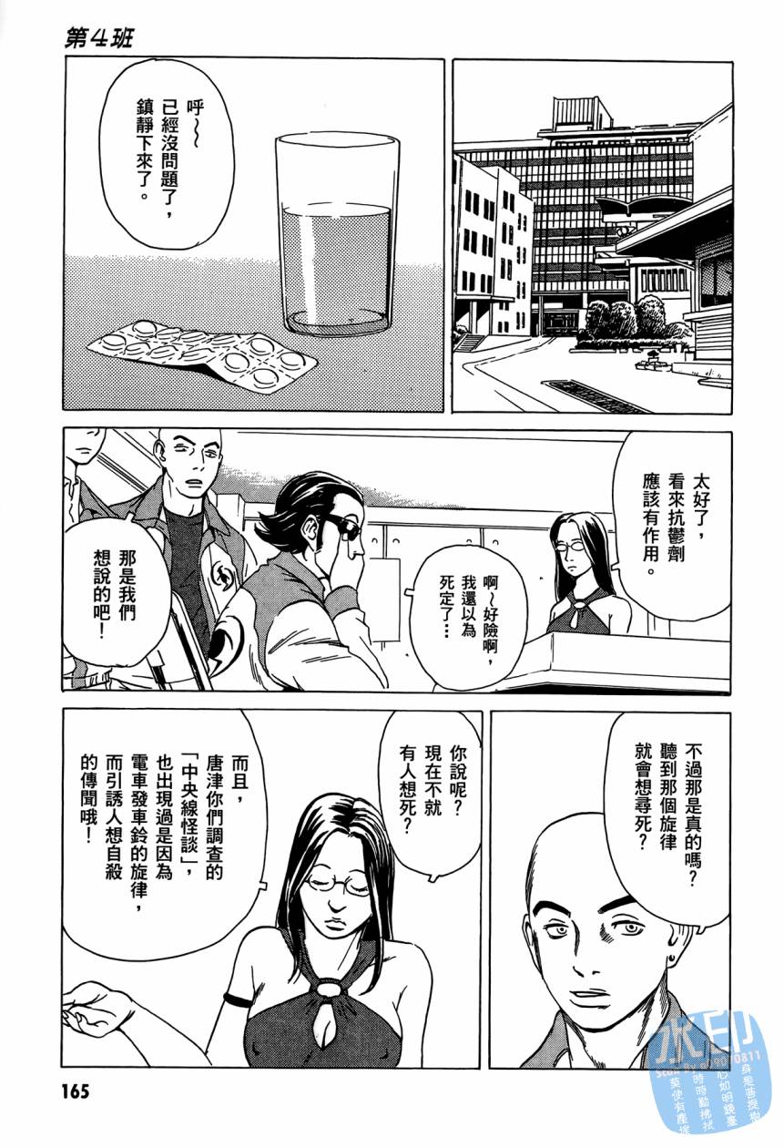 黑鹭尸体宅配便 第3卷 第166页