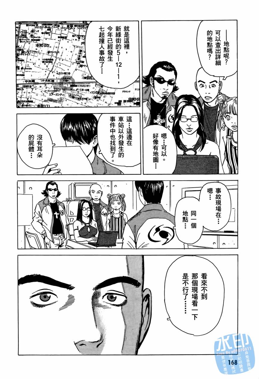 黑鹭尸体宅配便 第3卷 第169页