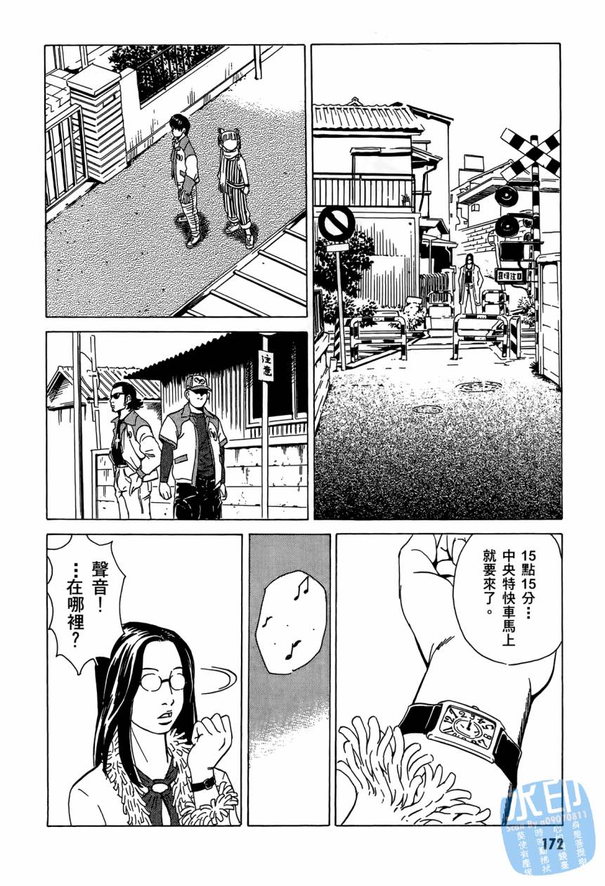 黑鹭尸体宅配便 第3卷 第173页