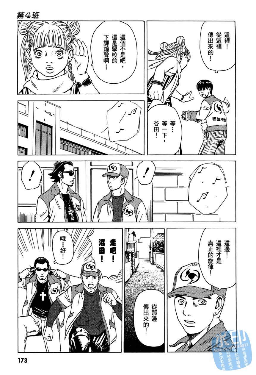 黑鹭尸体宅配便 第3卷 第174页