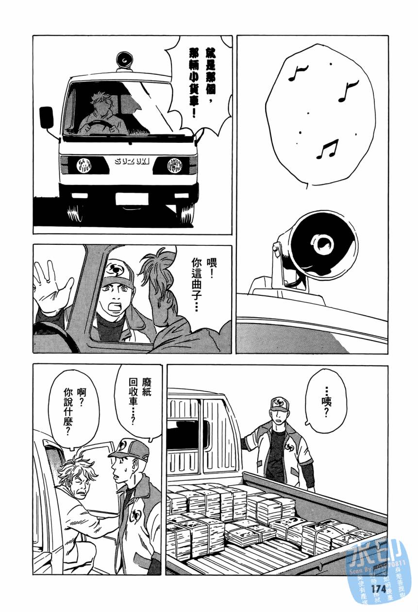 黑鹭尸体宅配便 第3卷 第175页