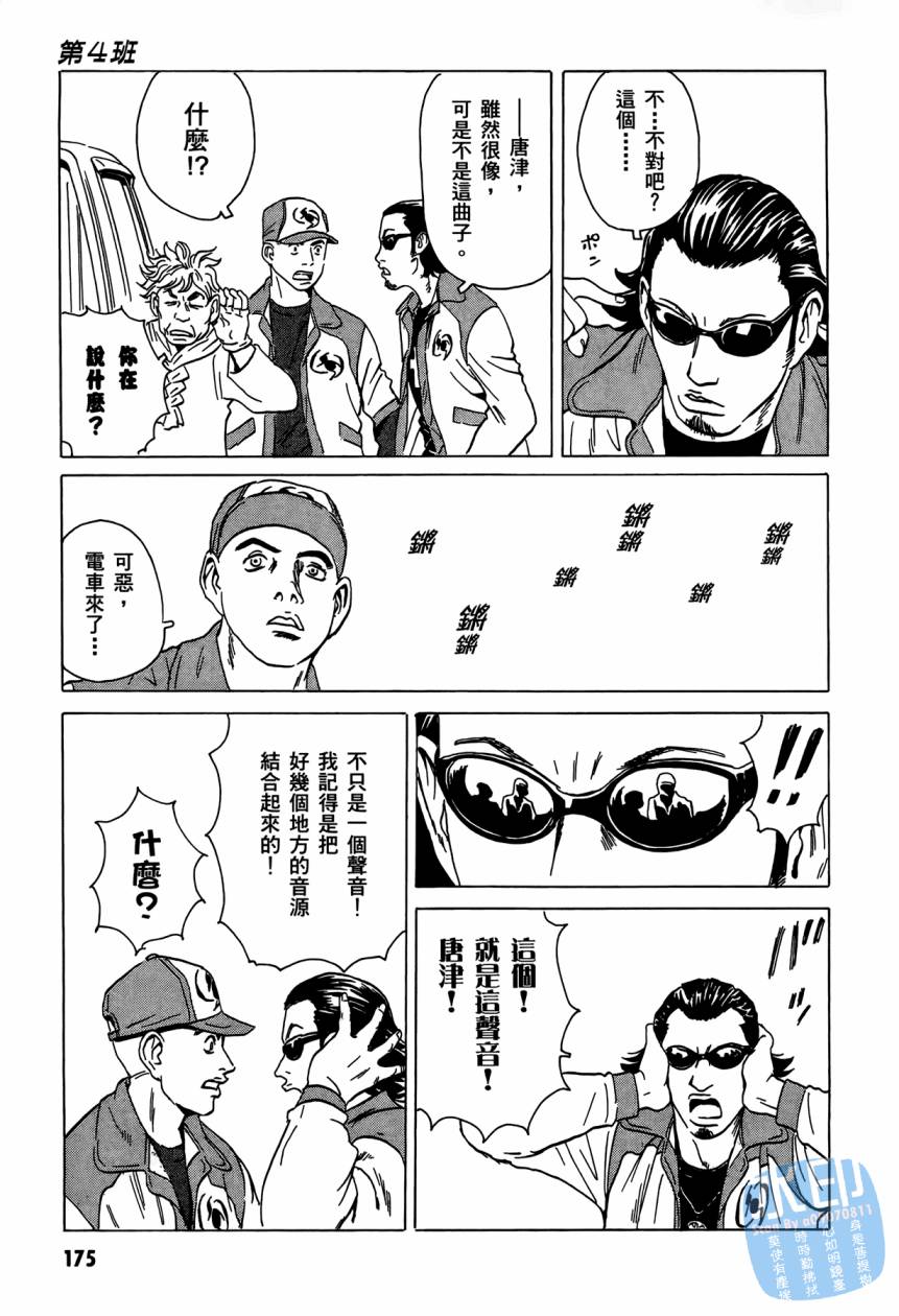 黑鹭尸体宅配便 第3卷 第176页