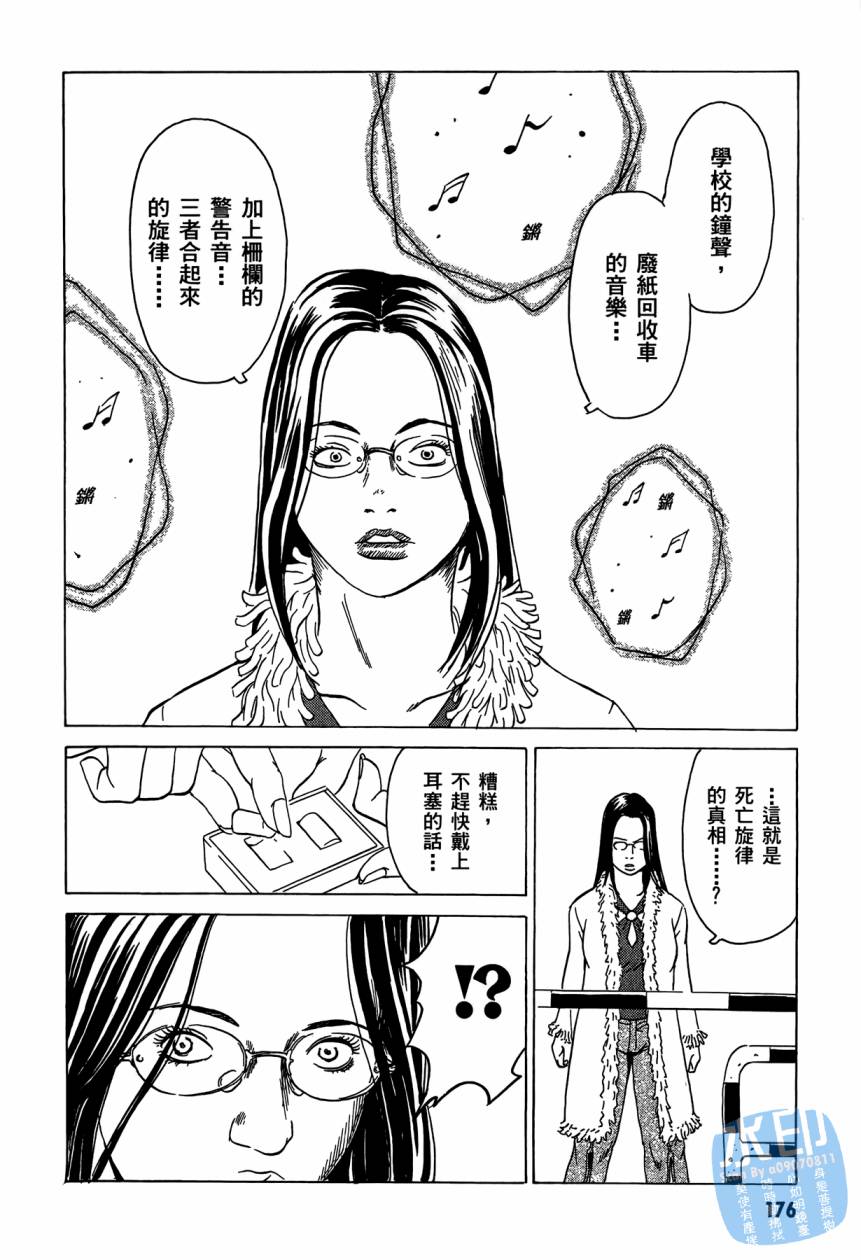 黑鹭尸体宅配便 第3卷 第177页