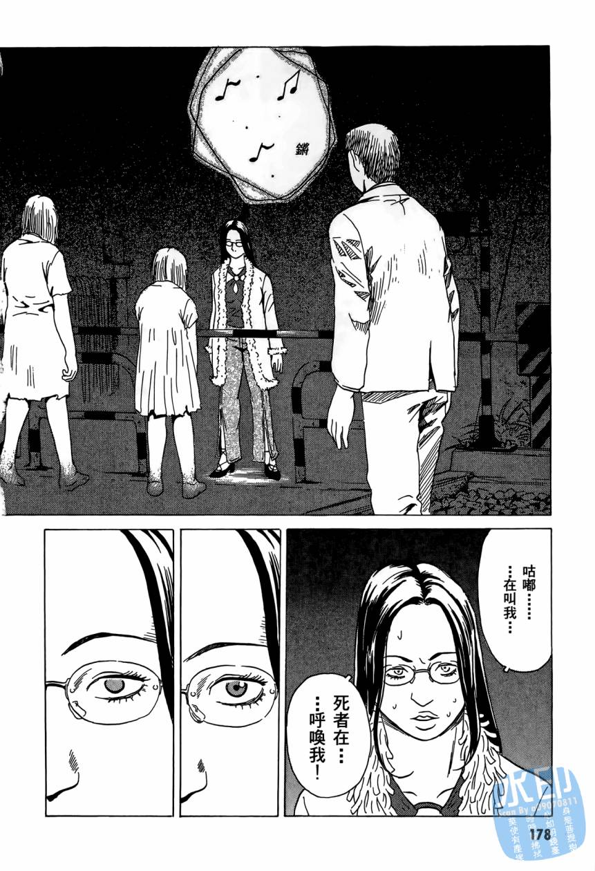 黑鹭尸体宅配便 第3卷 第179页