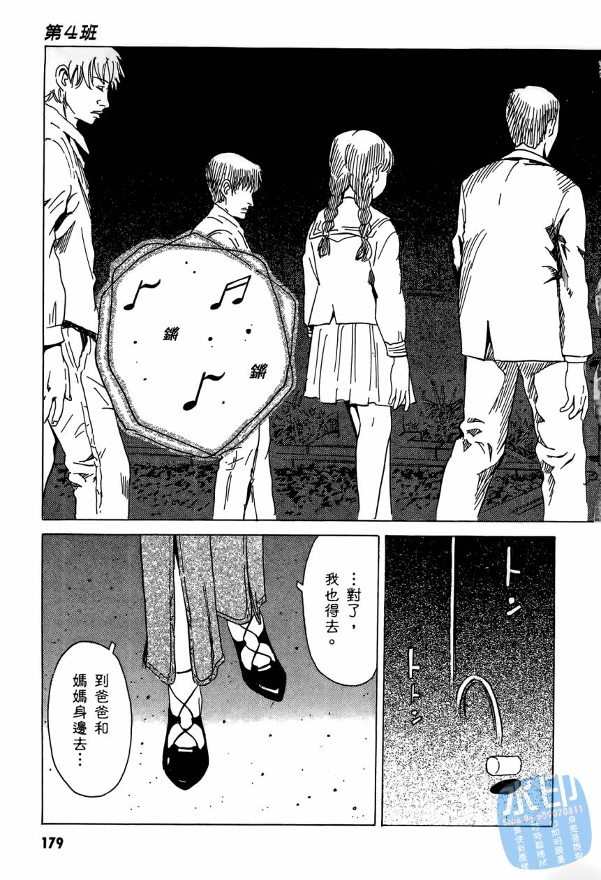 黑鹭尸体宅配便 第3卷 第180页