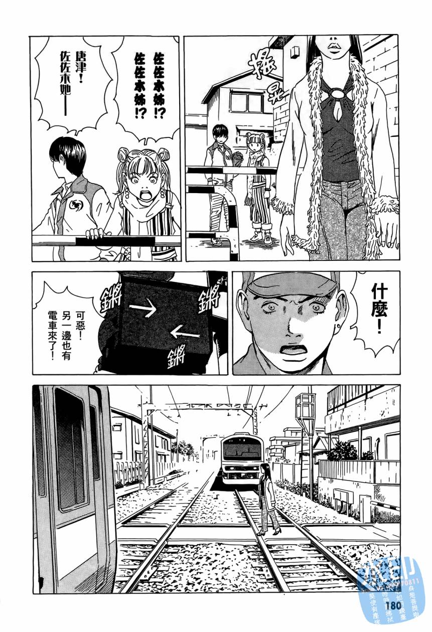 黑鹭尸体宅配便 第3卷 第181页