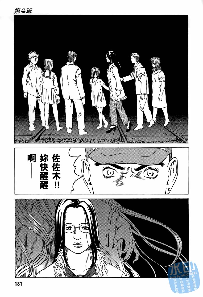 黑鹭尸体宅配便 第3卷 第182页