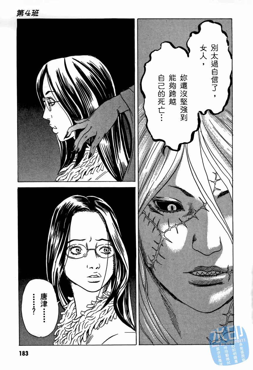 黑鹭尸体宅配便 第3卷 第184页