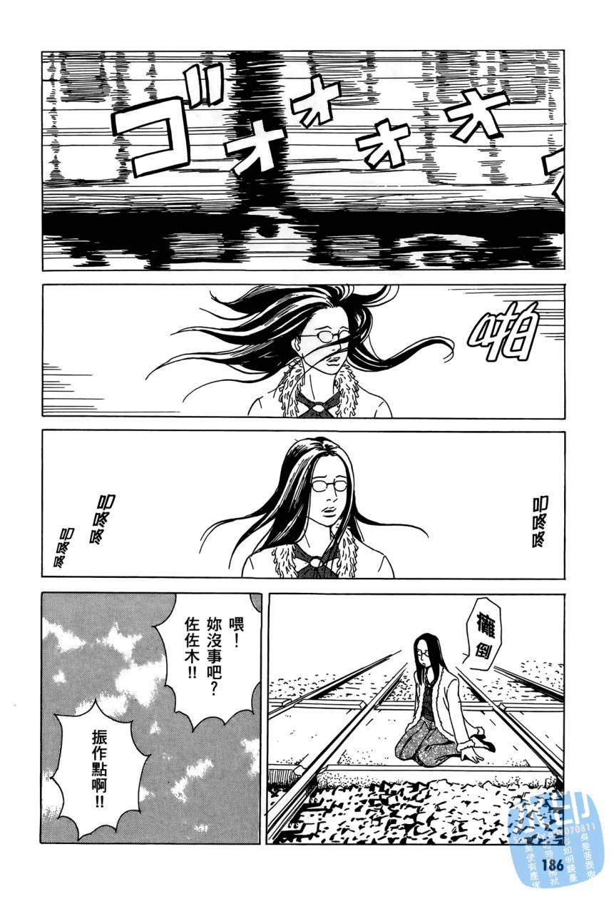 黑鹭尸体宅配便 第3卷 第187页