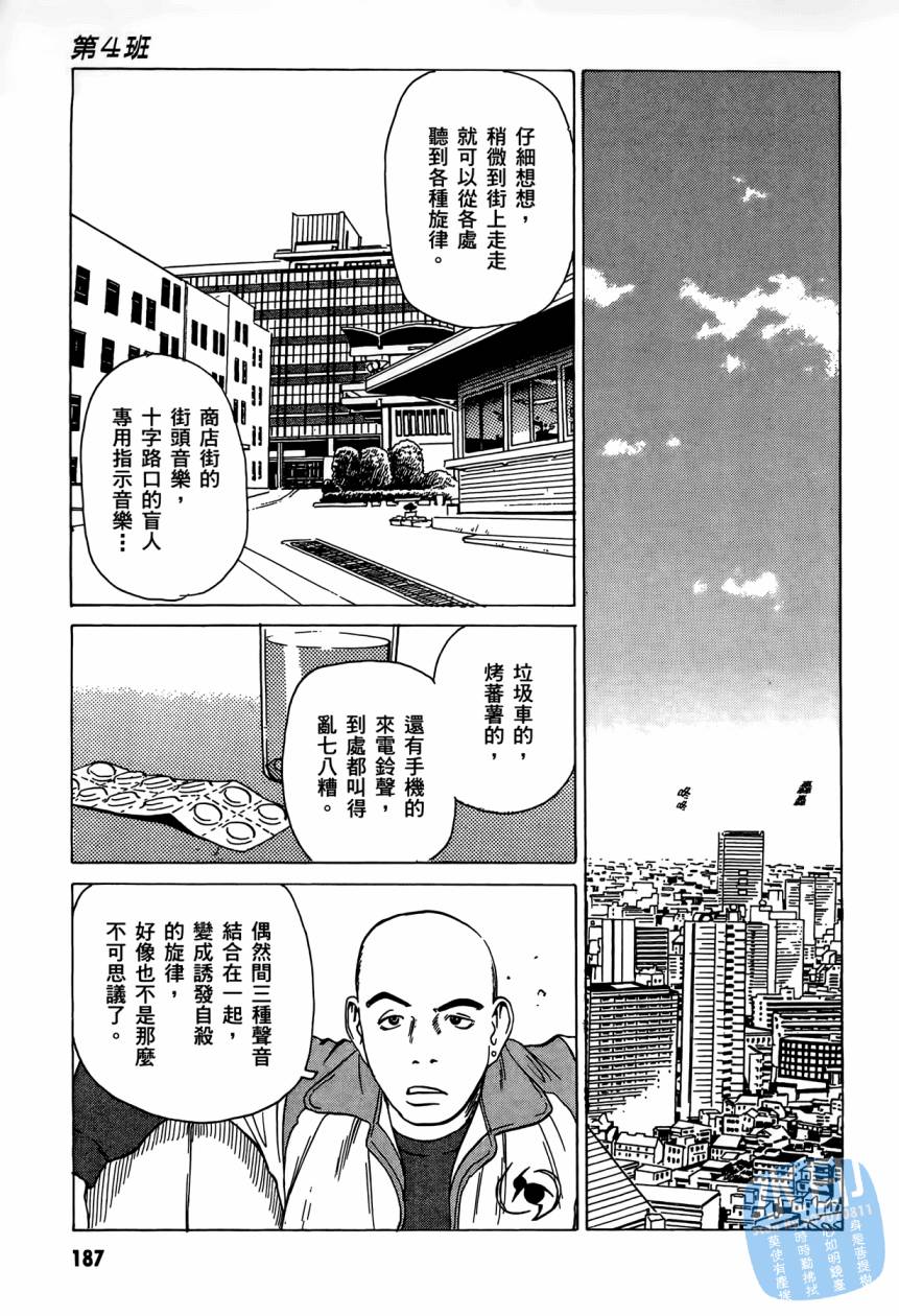 黑鹭尸体宅配便 第3卷 第188页