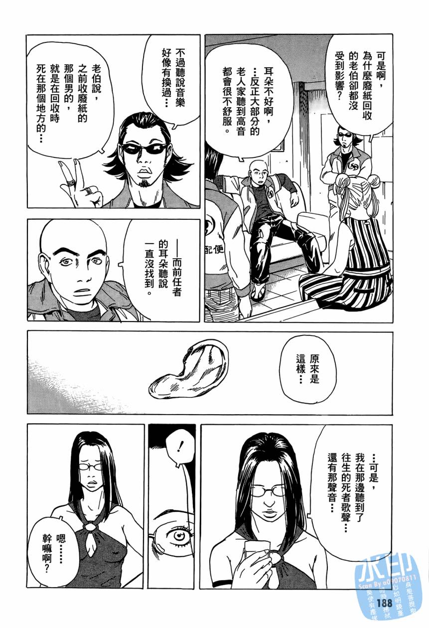 黑鹭尸体宅配便 第3卷 第189页