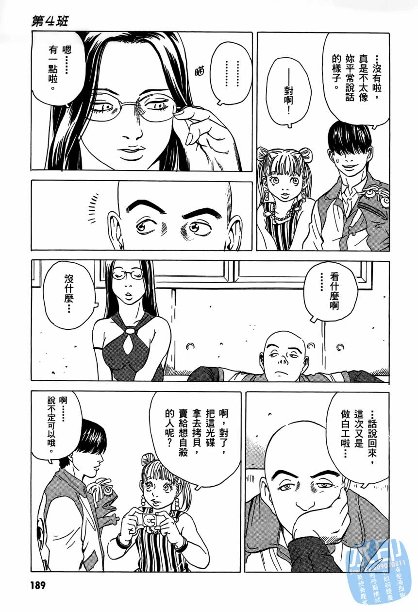 黑鹭尸体宅配便 第3卷 第190页