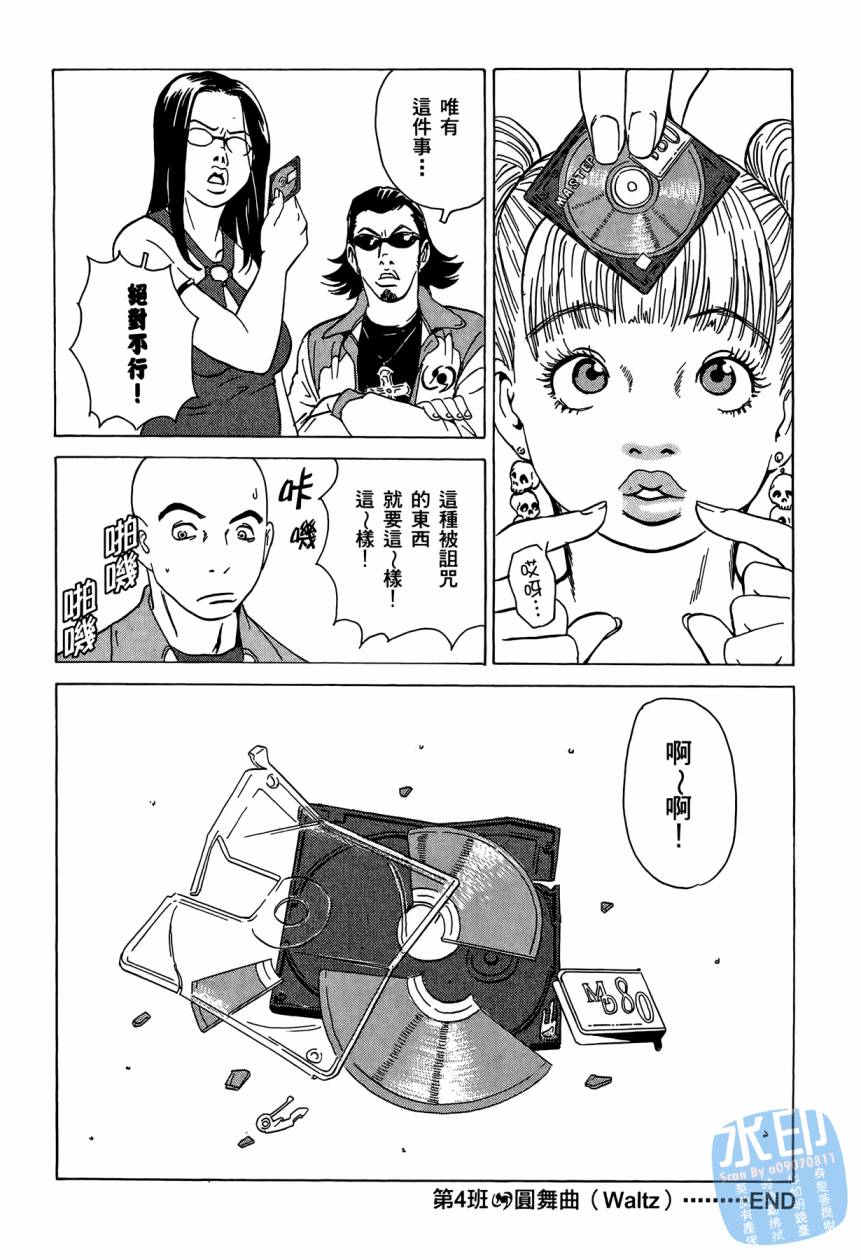 黑鹭尸体宅配便 第3卷 第191页