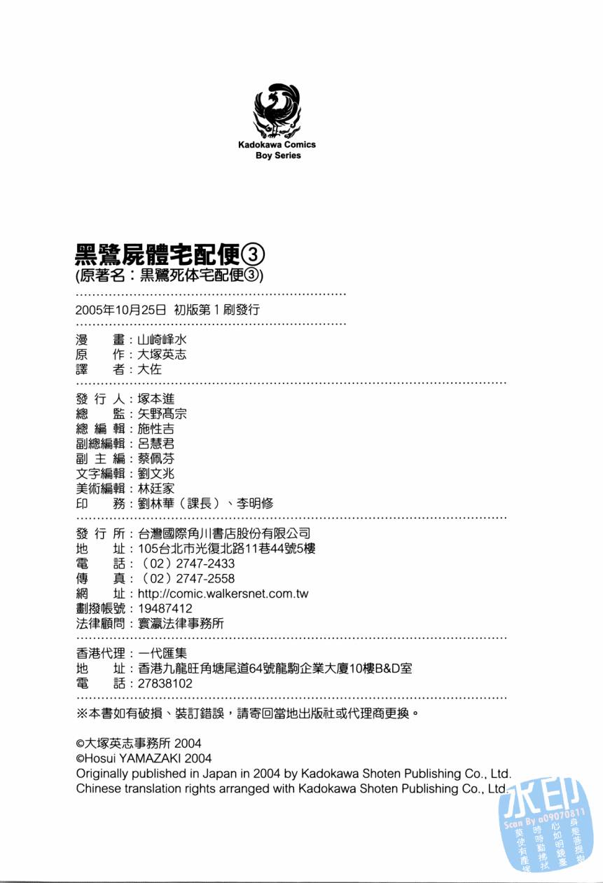 黑鹭尸体宅配便 第3卷 第193页