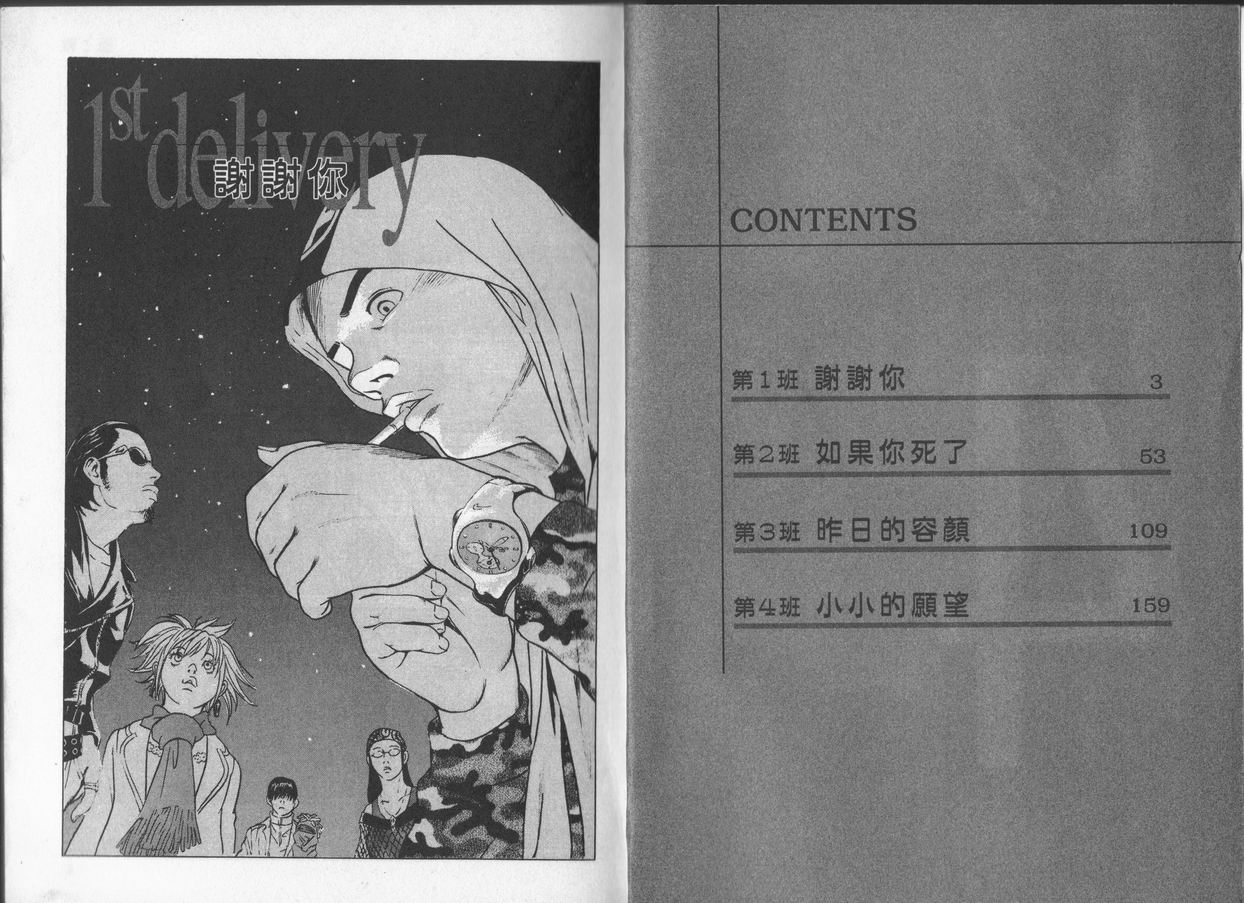 黑鹭尸体宅配便 第4卷 第1页