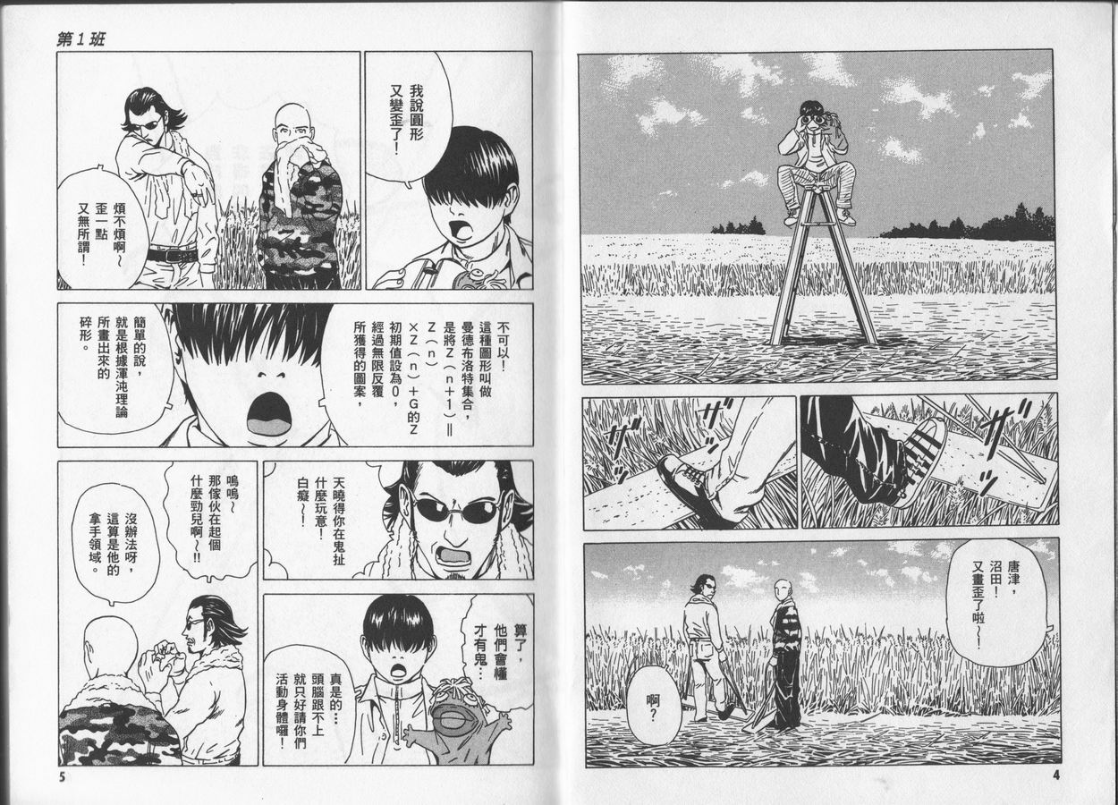 黑鹭尸体宅配便 第4卷 第2页