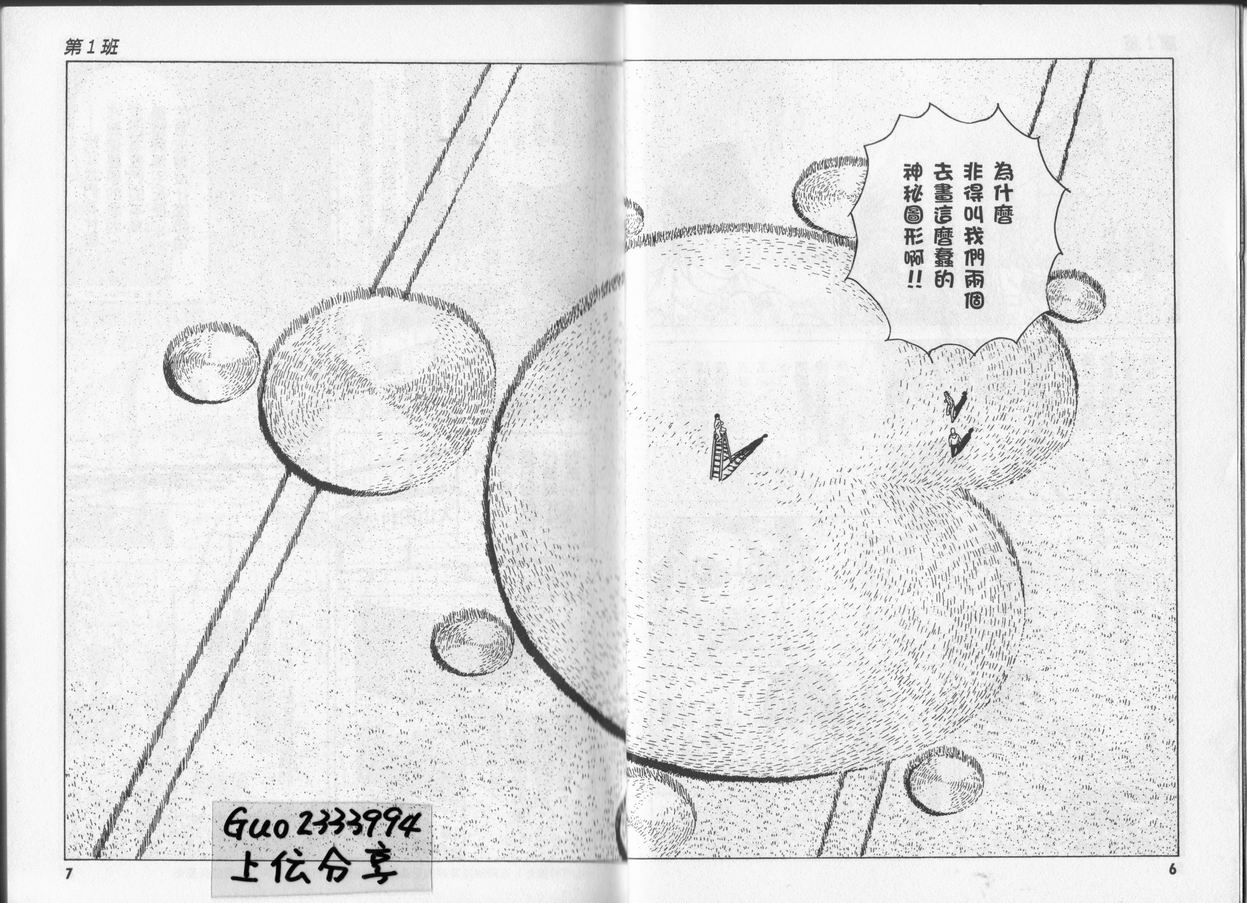 黑鹭尸体宅配便 第4卷 第3页