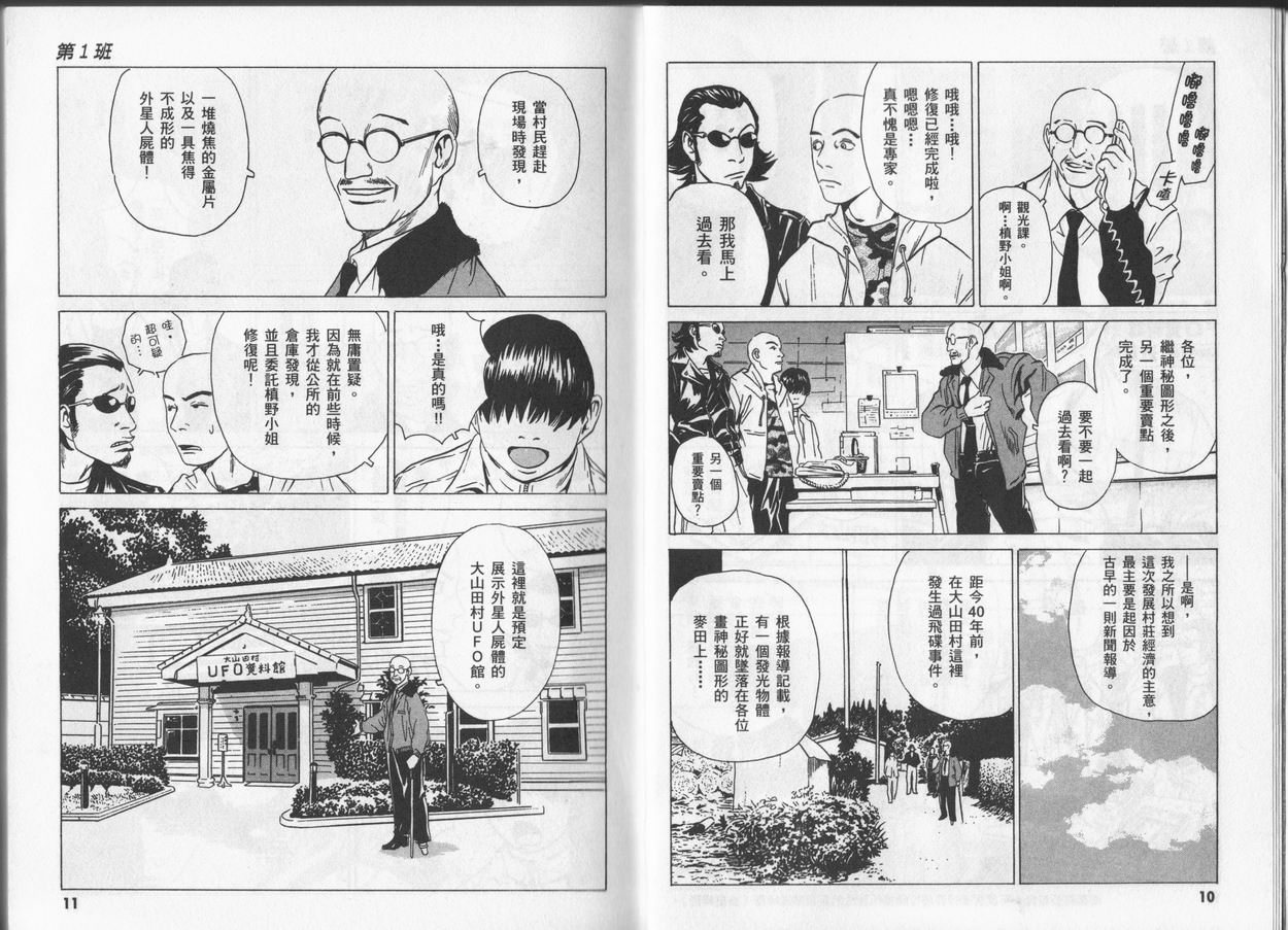 黑鹭尸体宅配便 第4卷 第5页