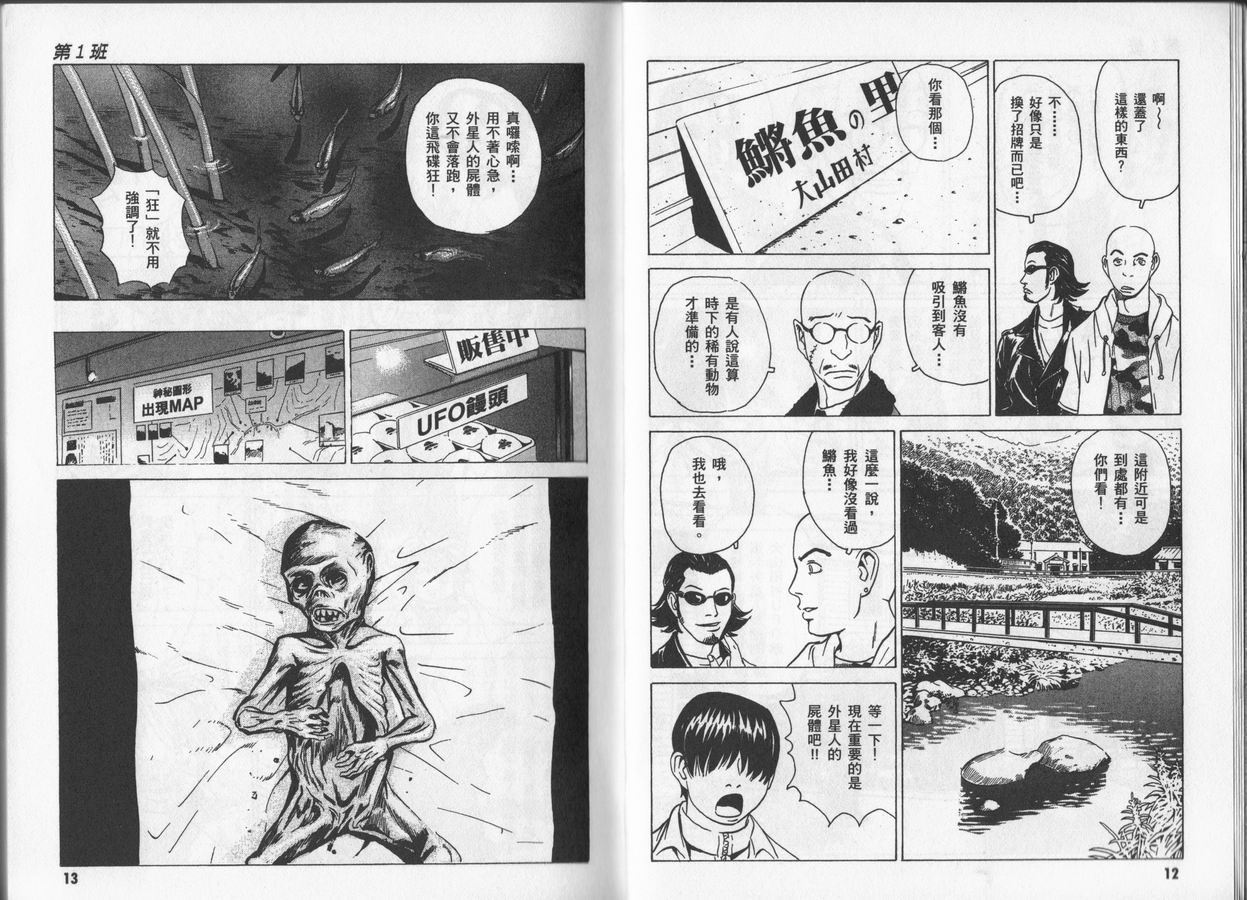 黑鹭尸体宅配便 第4卷 第6页