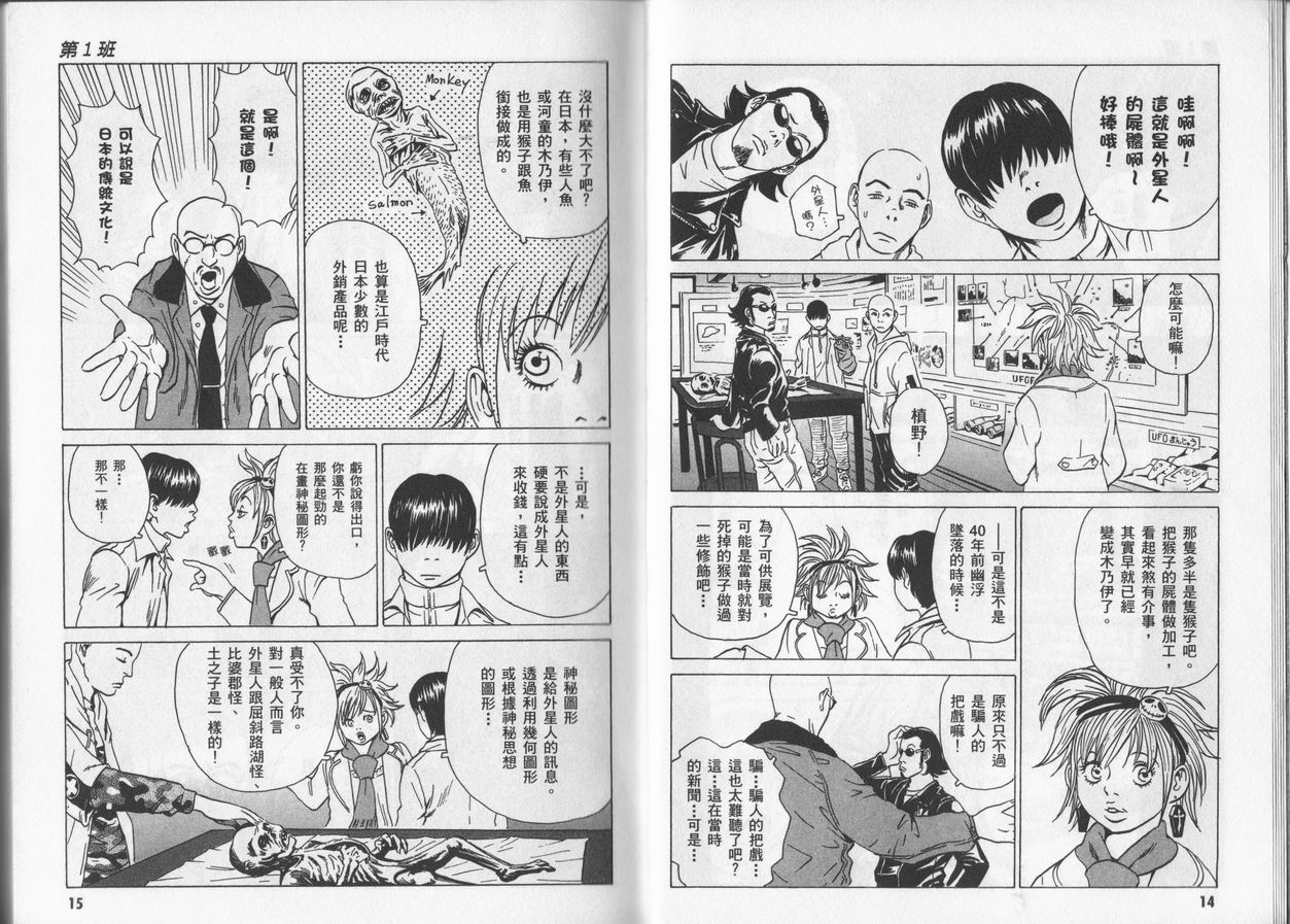 黑鹭尸体宅配便 第4卷 第7页