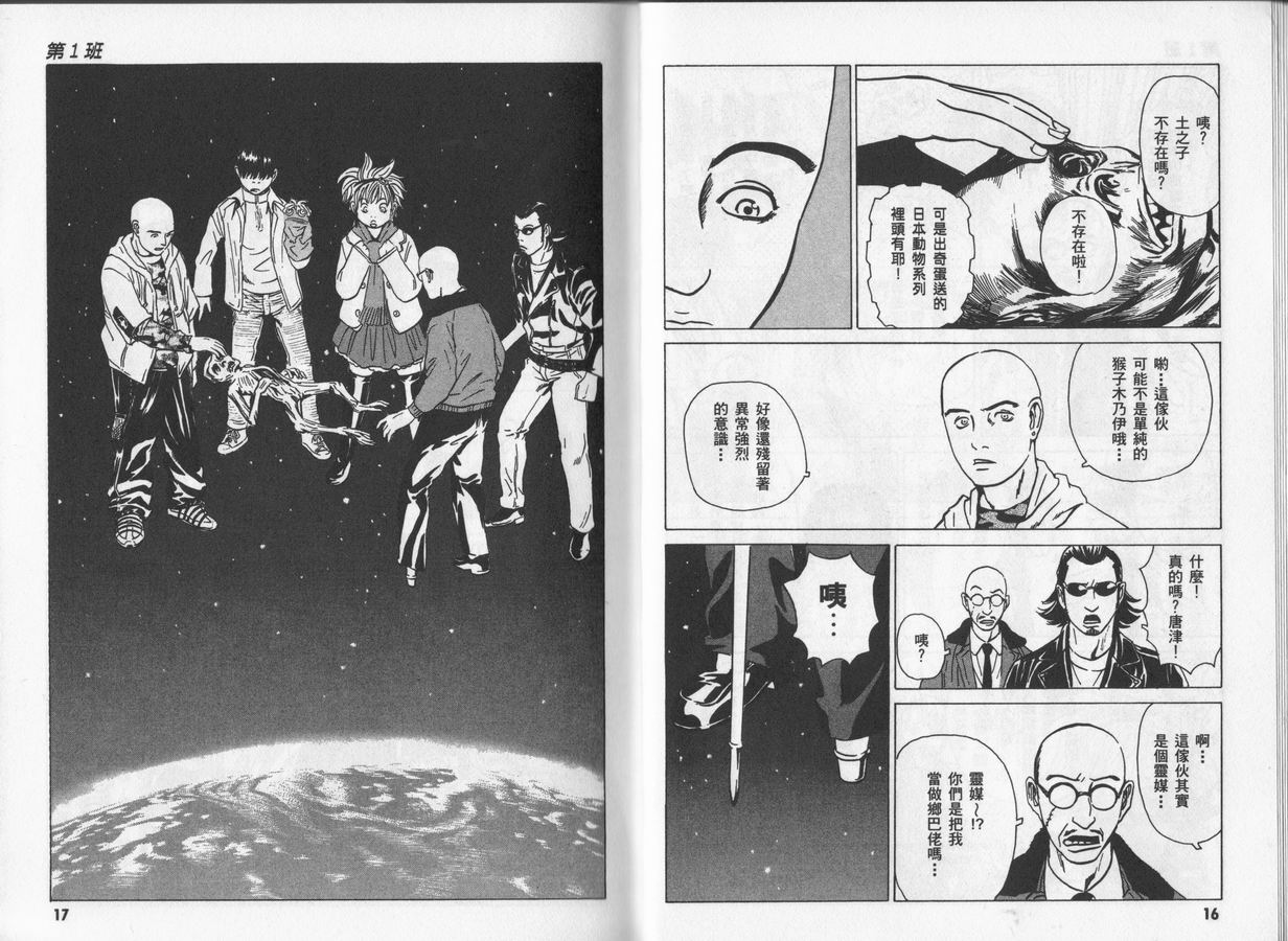 黑鹭尸体宅配便 第4卷 第8页