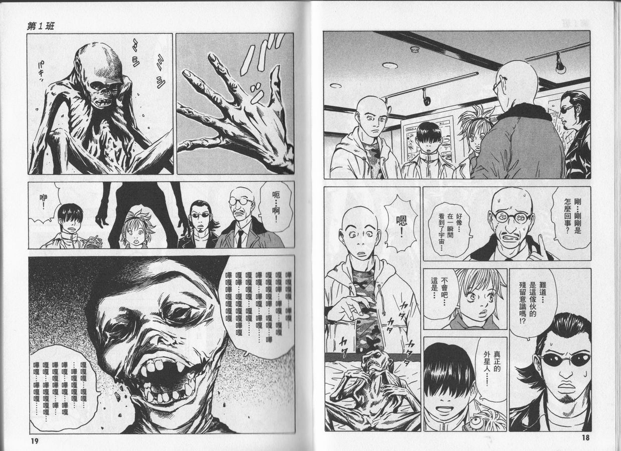 黑鹭尸体宅配便 第4卷 第9页