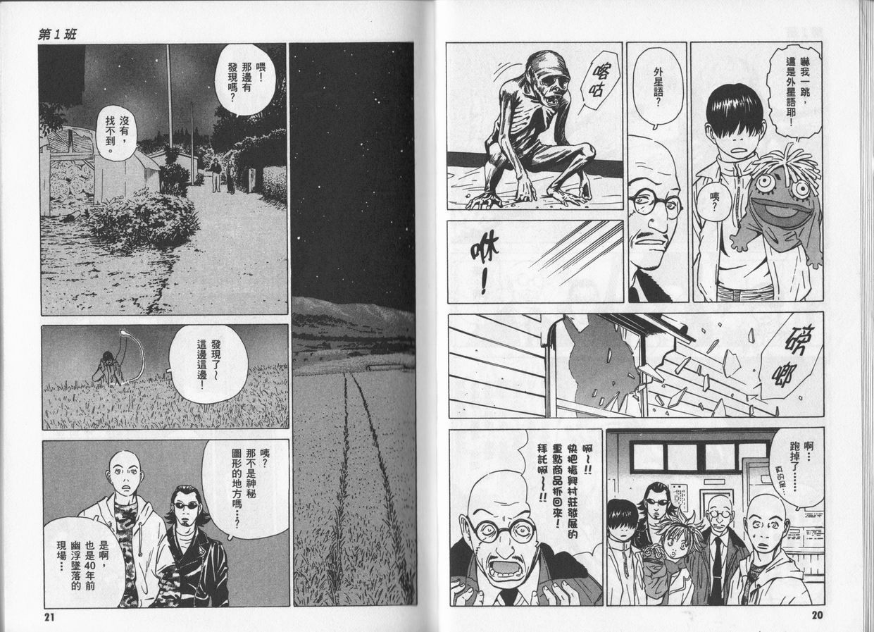 黑鹭尸体宅配便 第4卷 第10页