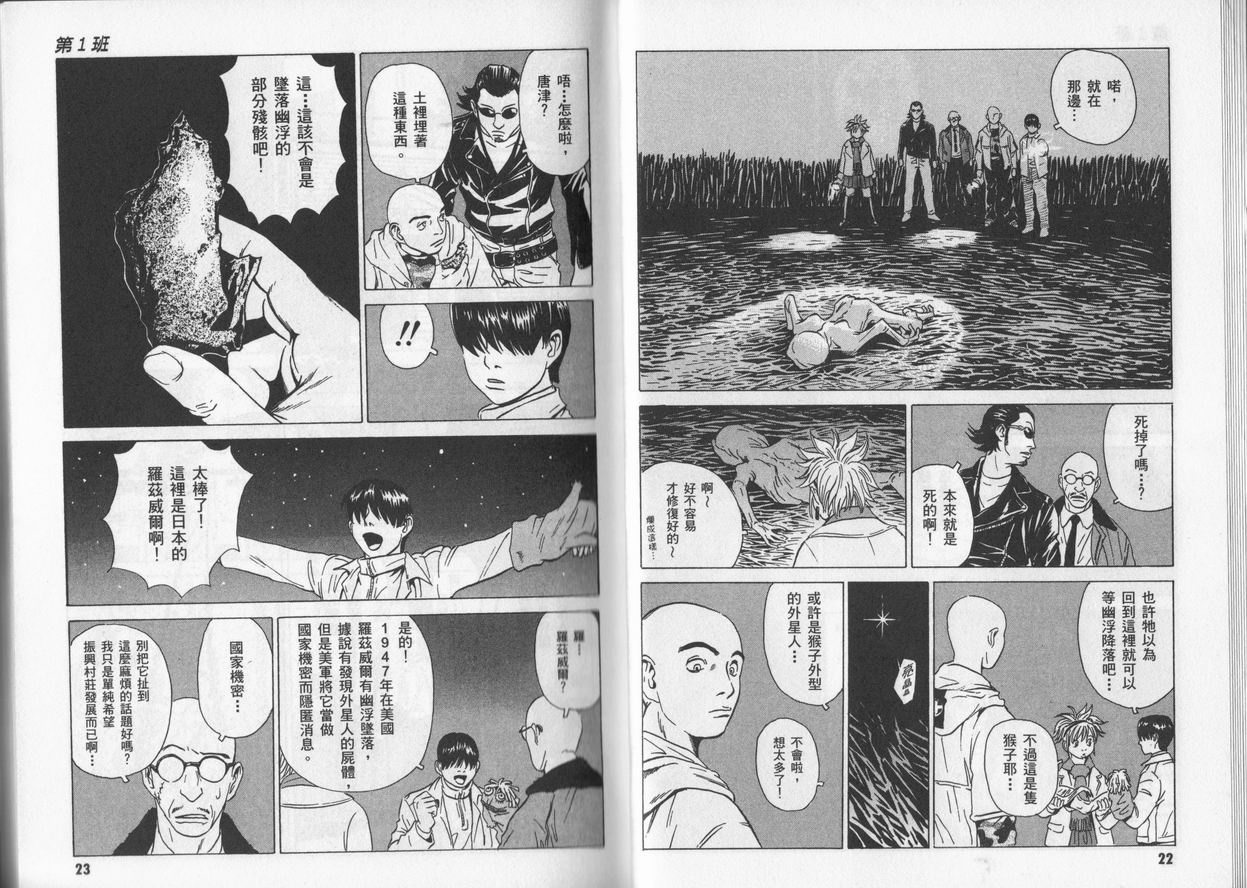 黑鹭尸体宅配便 第4卷 第11页