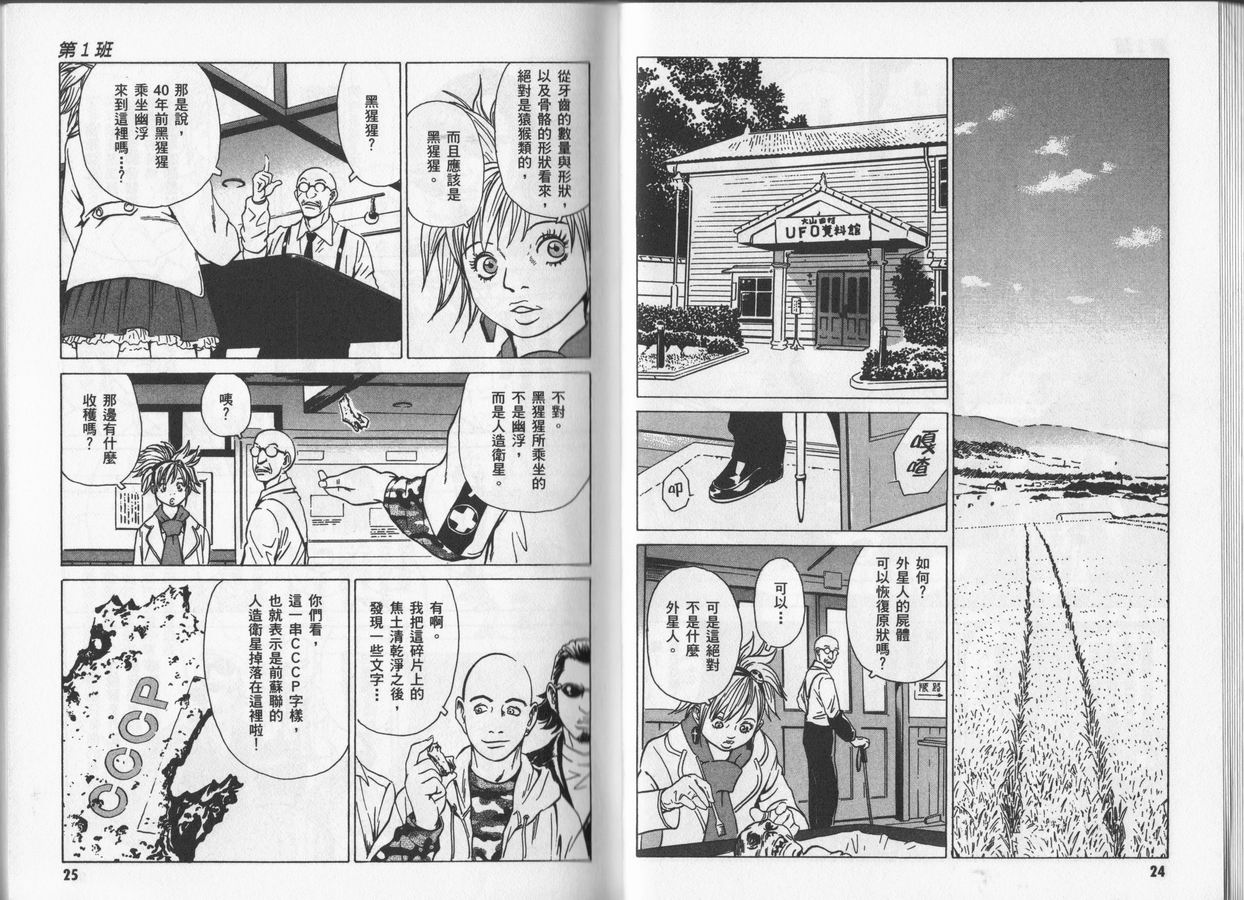 黑鹭尸体宅配便第4卷图