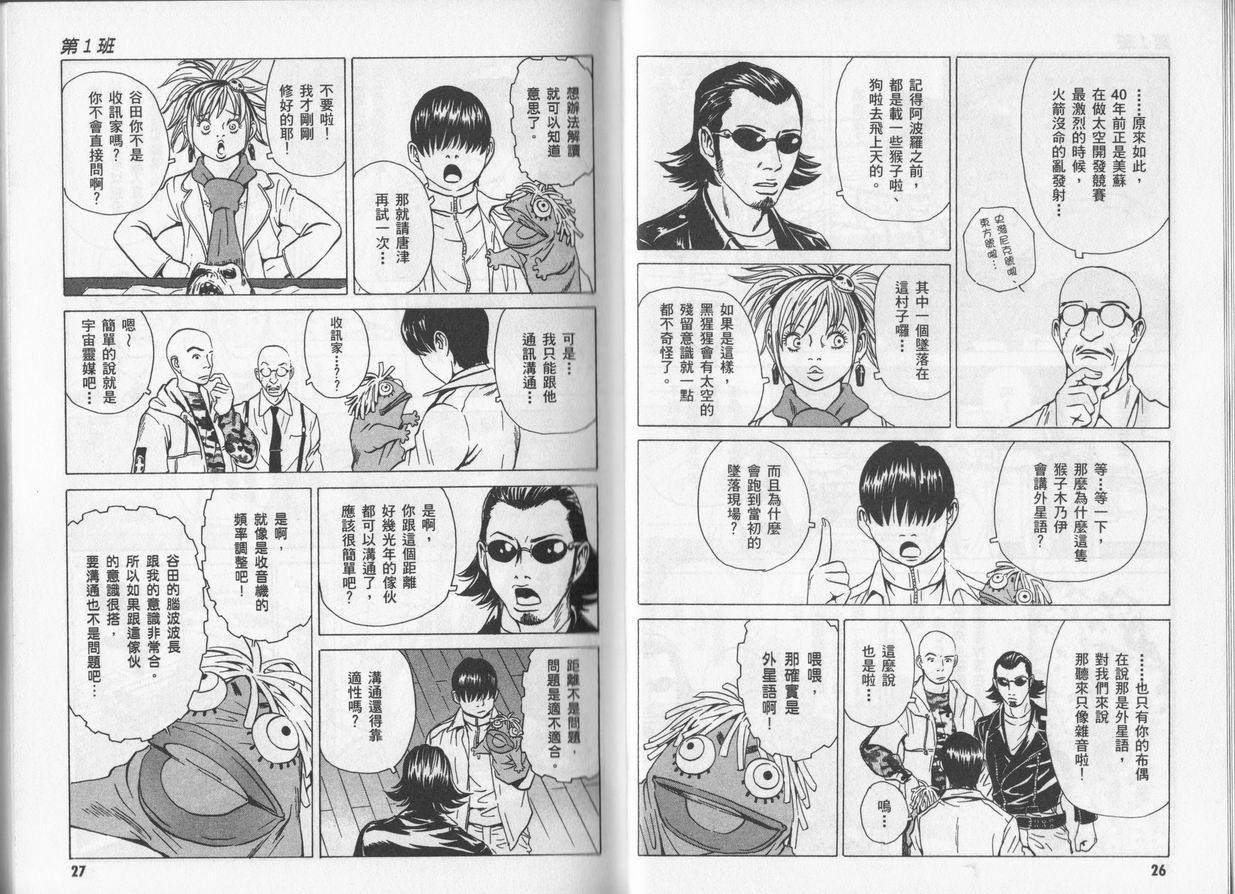 黑鹭尸体宅配便 第4卷 第13页