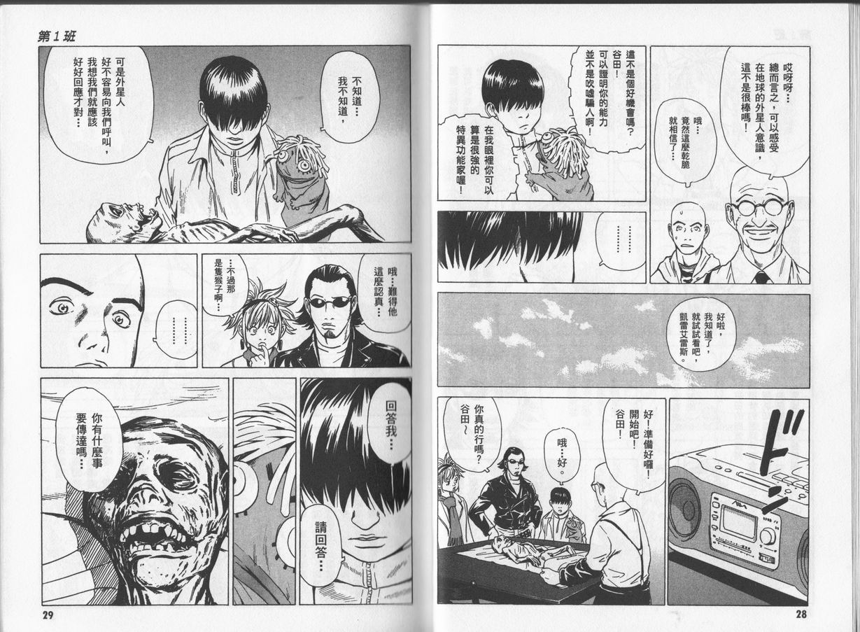 黑鹭尸体宅配便 第4卷 第14页