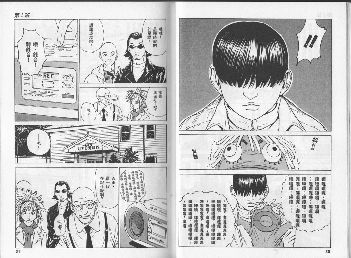 黑鹭尸体宅配便 第4卷 第15页