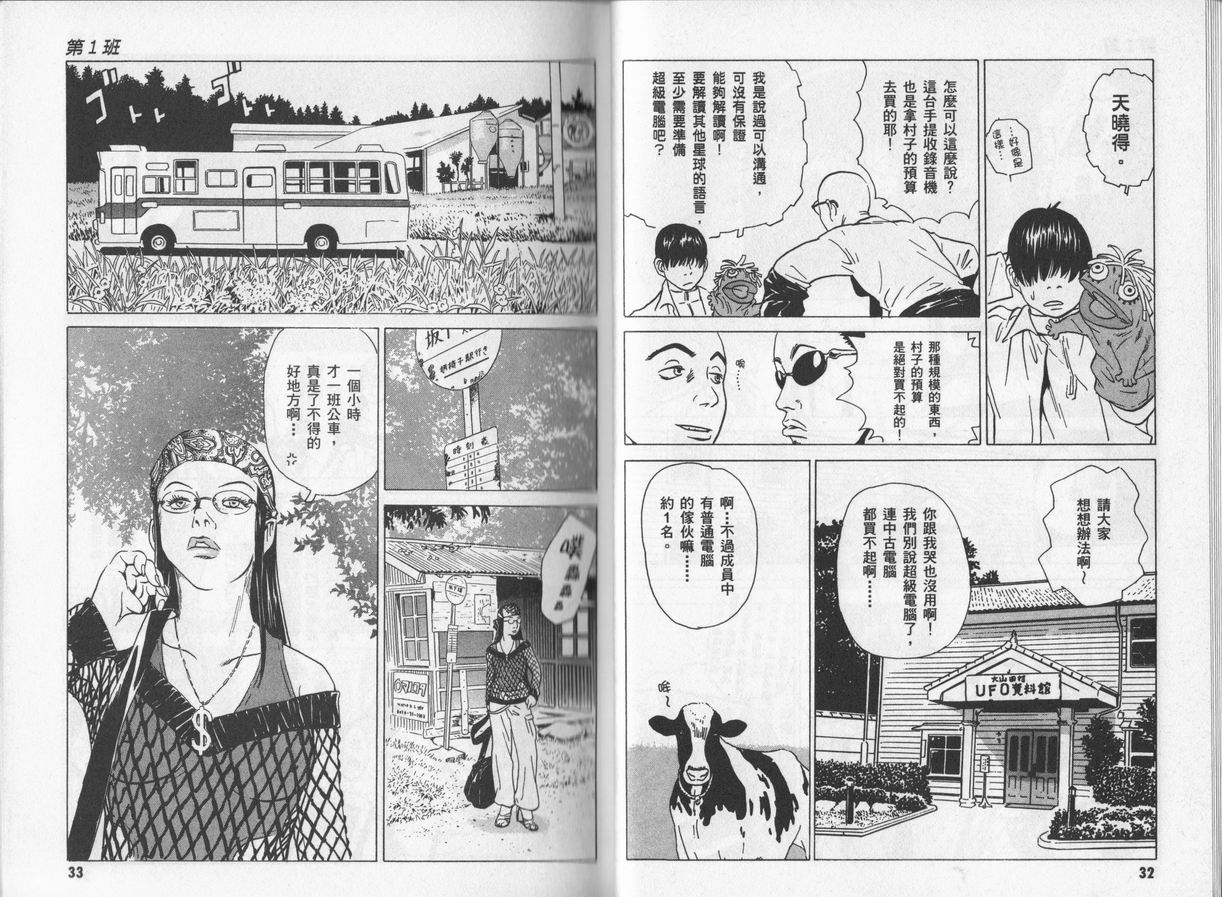 黑鹭尸体宅配便 第4卷 第16页