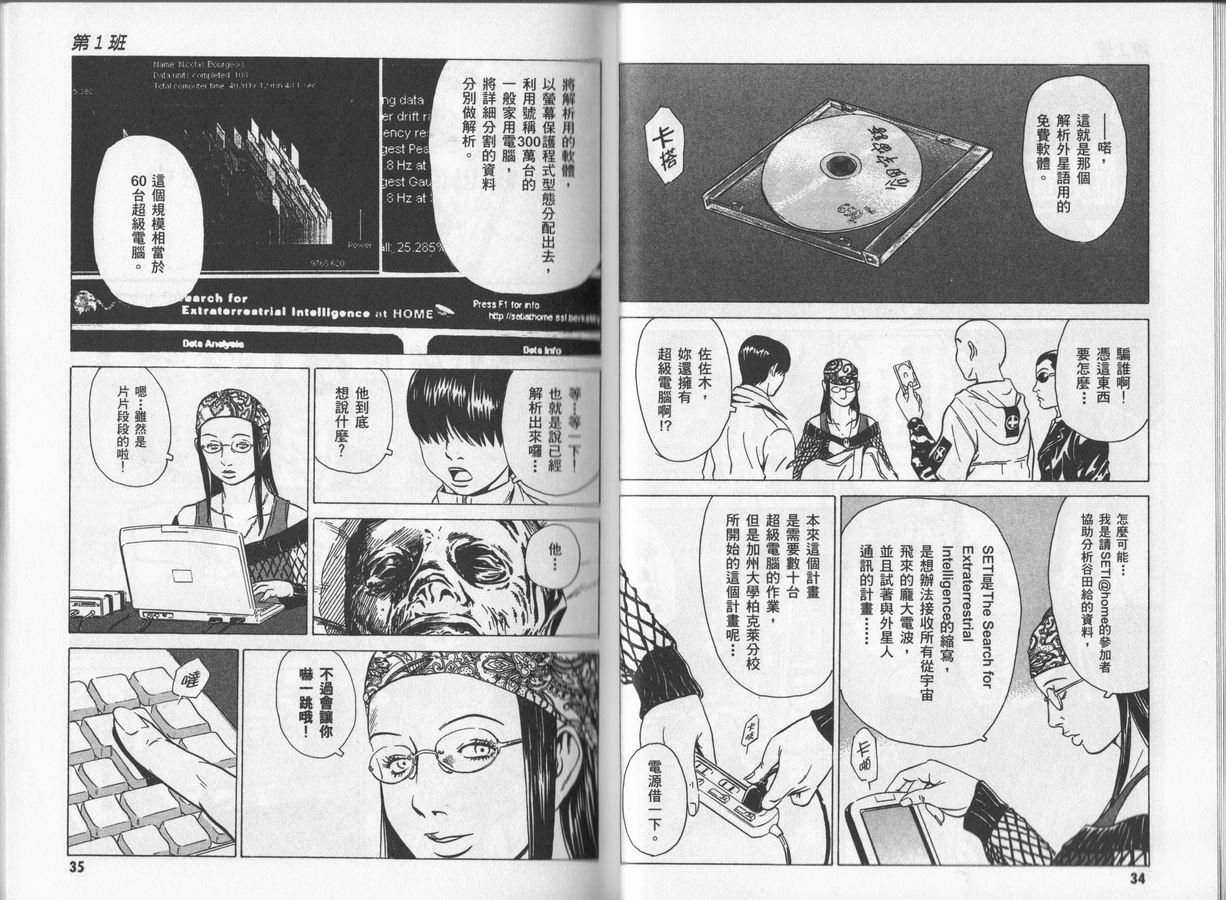 黑鹭尸体宅配便 第4卷 第17页