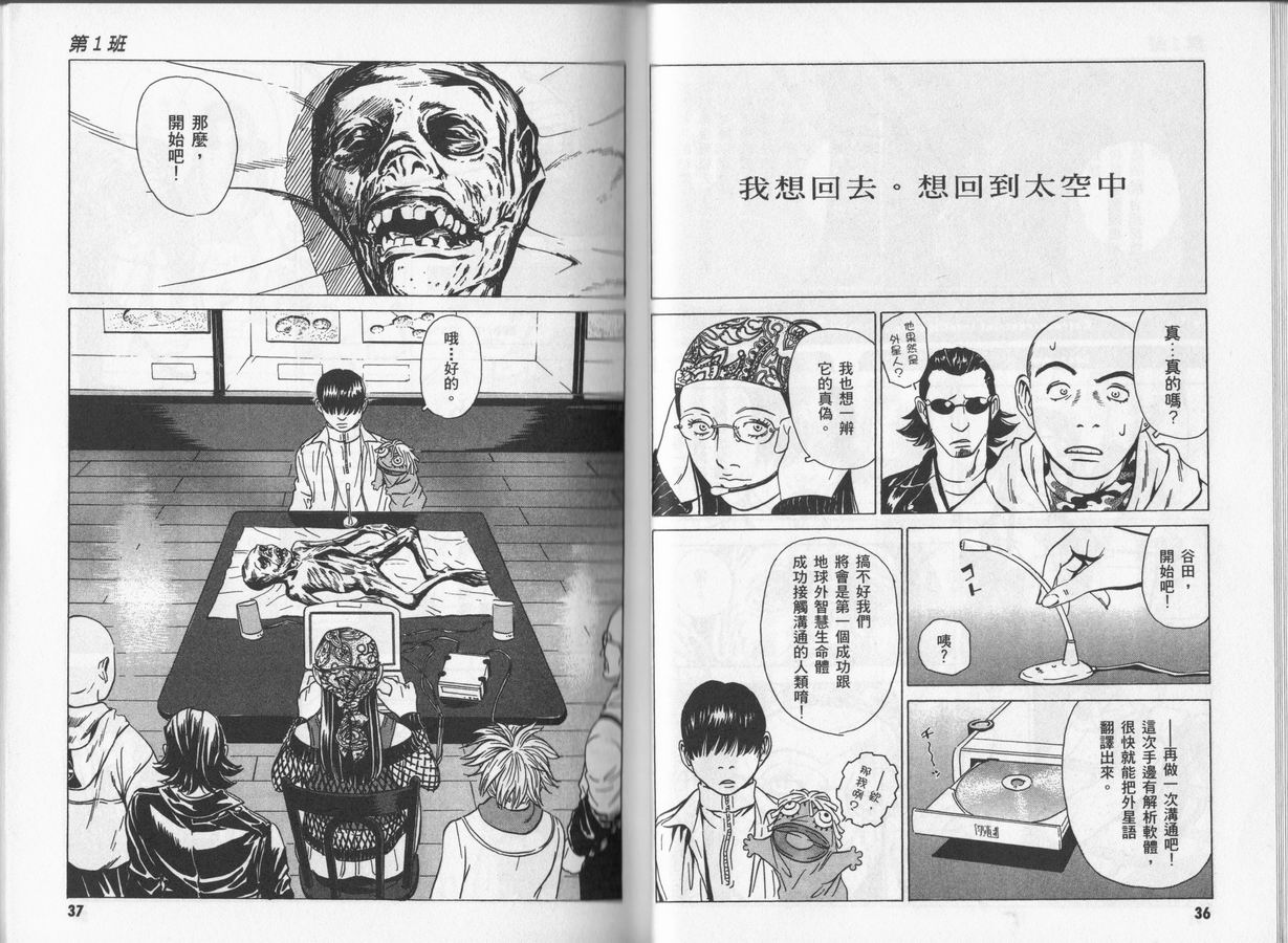 黑鹭尸体宅配便 第4卷 第18页