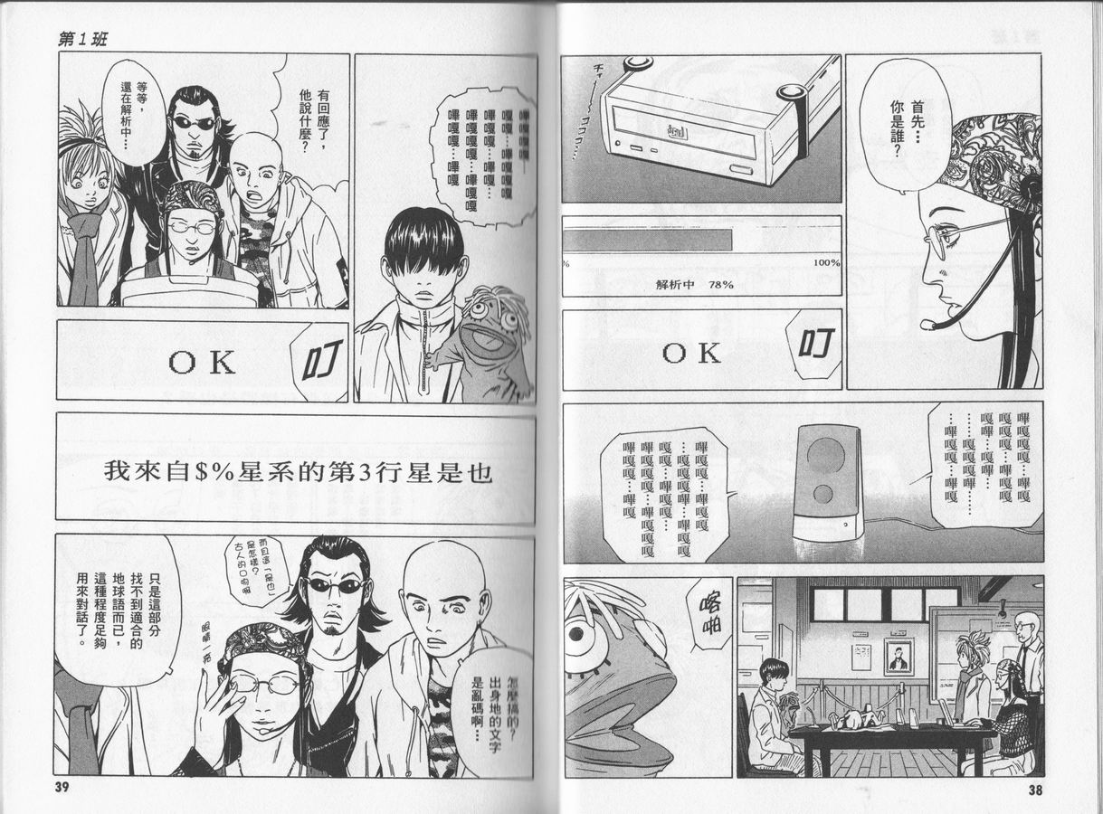 黑鹭尸体宅配便 第4卷 第19页