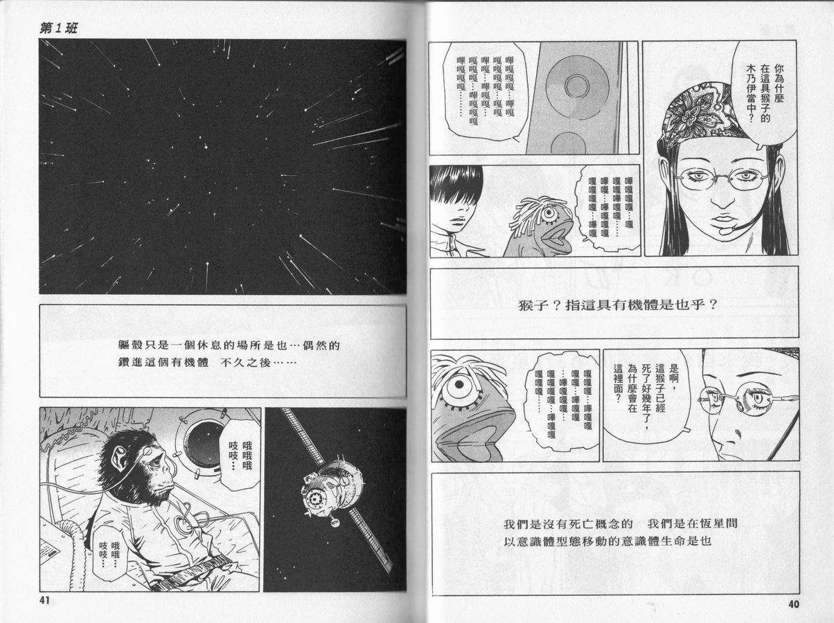 黑鹭尸体宅配便 第4卷 第20页