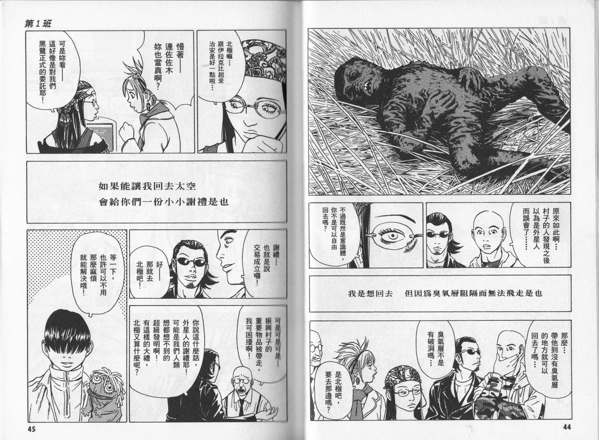 黑鹭尸体宅配便 第4卷 第22页