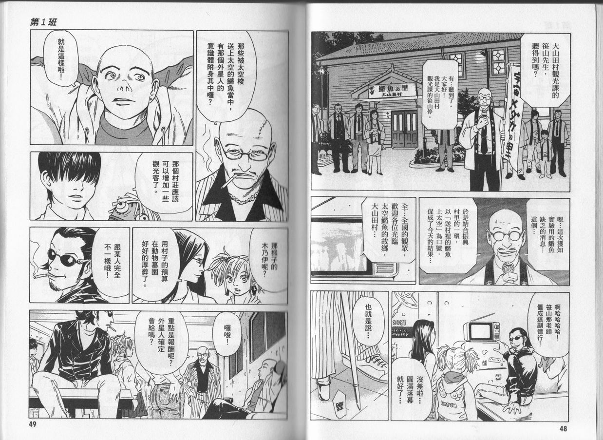 黑鹭尸体宅配便 第4卷 第24页