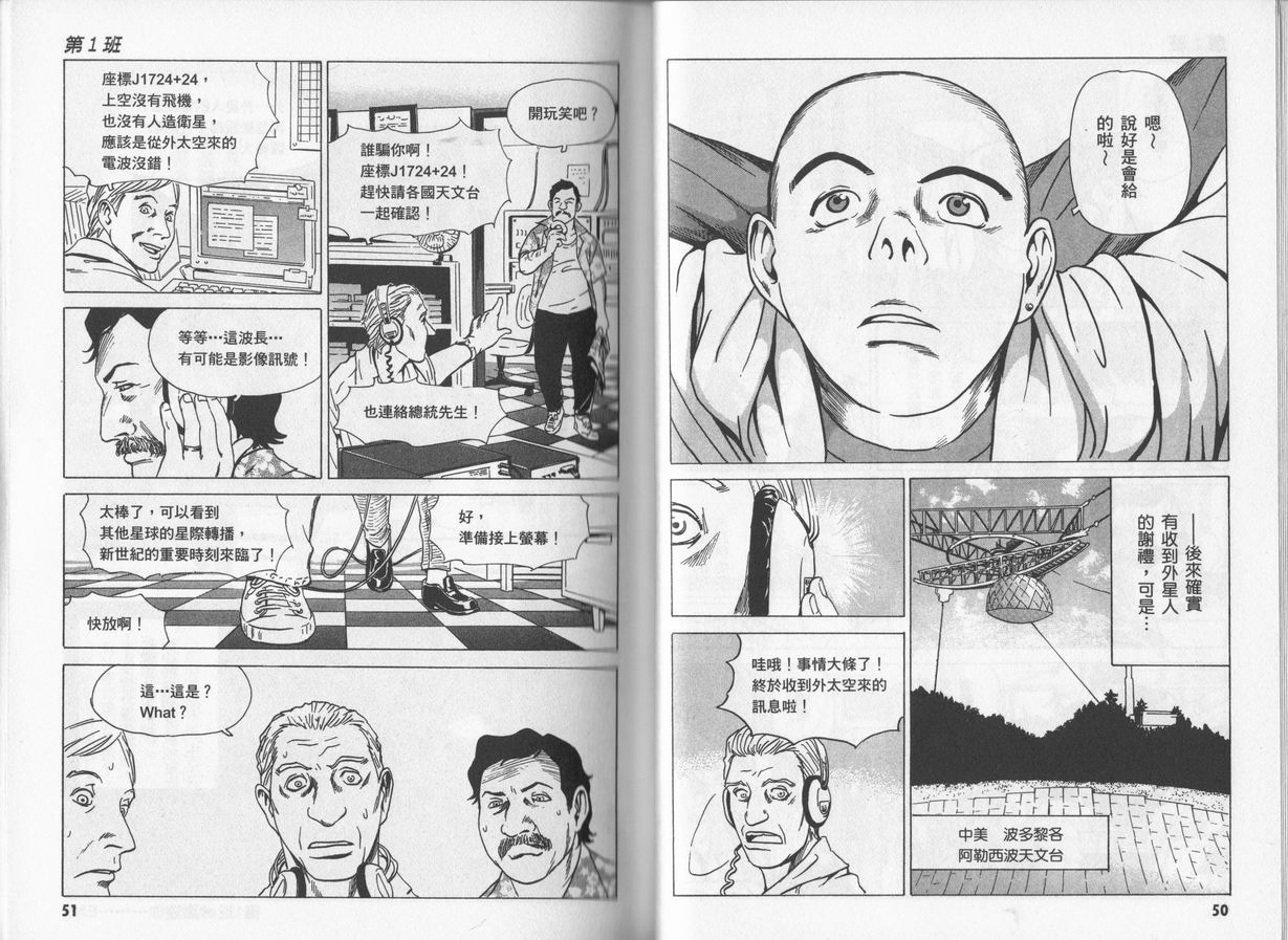 黑鹭尸体宅配便 第4卷 第25页