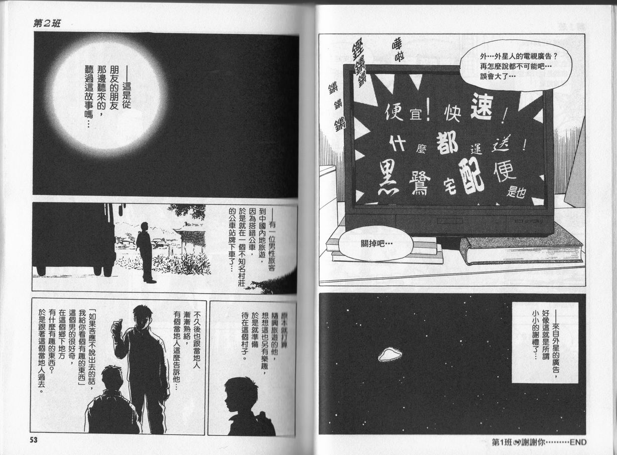 黑鹭尸体宅配便 第4卷 第26页