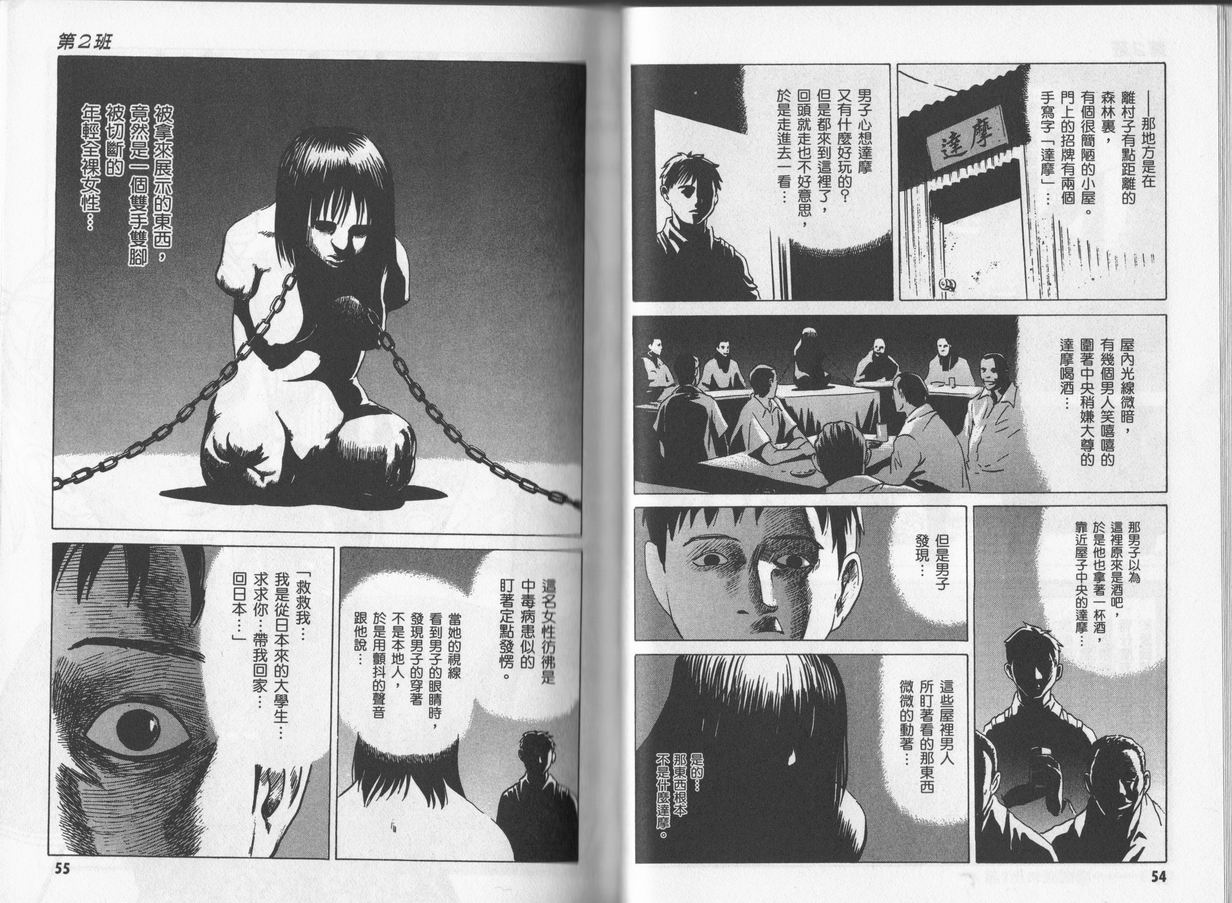 黑鹭尸体宅配便 第4卷 第27页