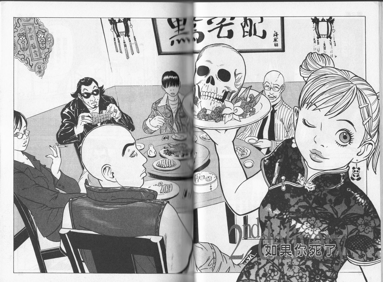 黑鹭尸体宅配便 第4卷 第28页