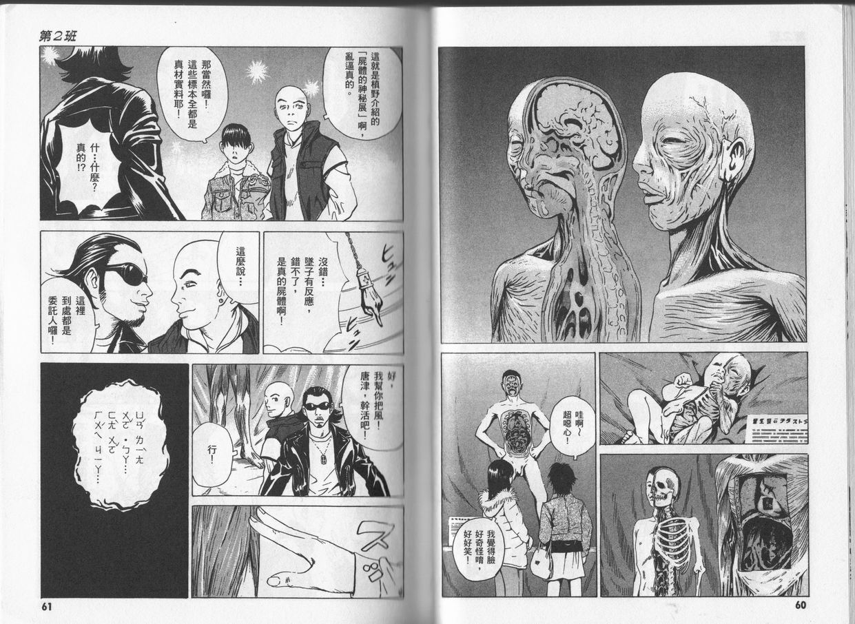 黑鹭尸体宅配便 第4卷 第30页