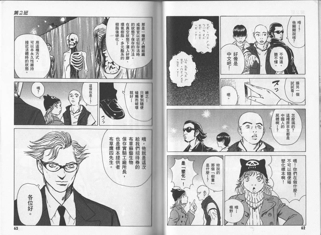 黑鹭尸体宅配便 第4卷 第31页