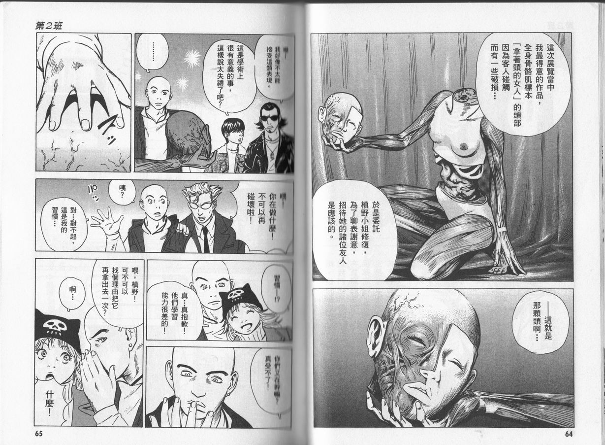 黑鹭尸体宅配便 第4卷 第32页