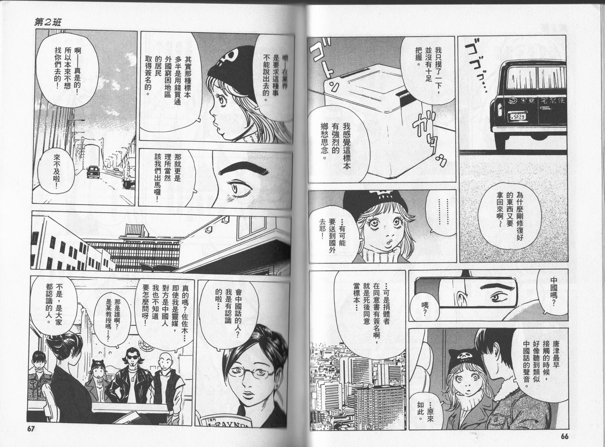 黑鹭尸体宅配便 第4卷 第33页