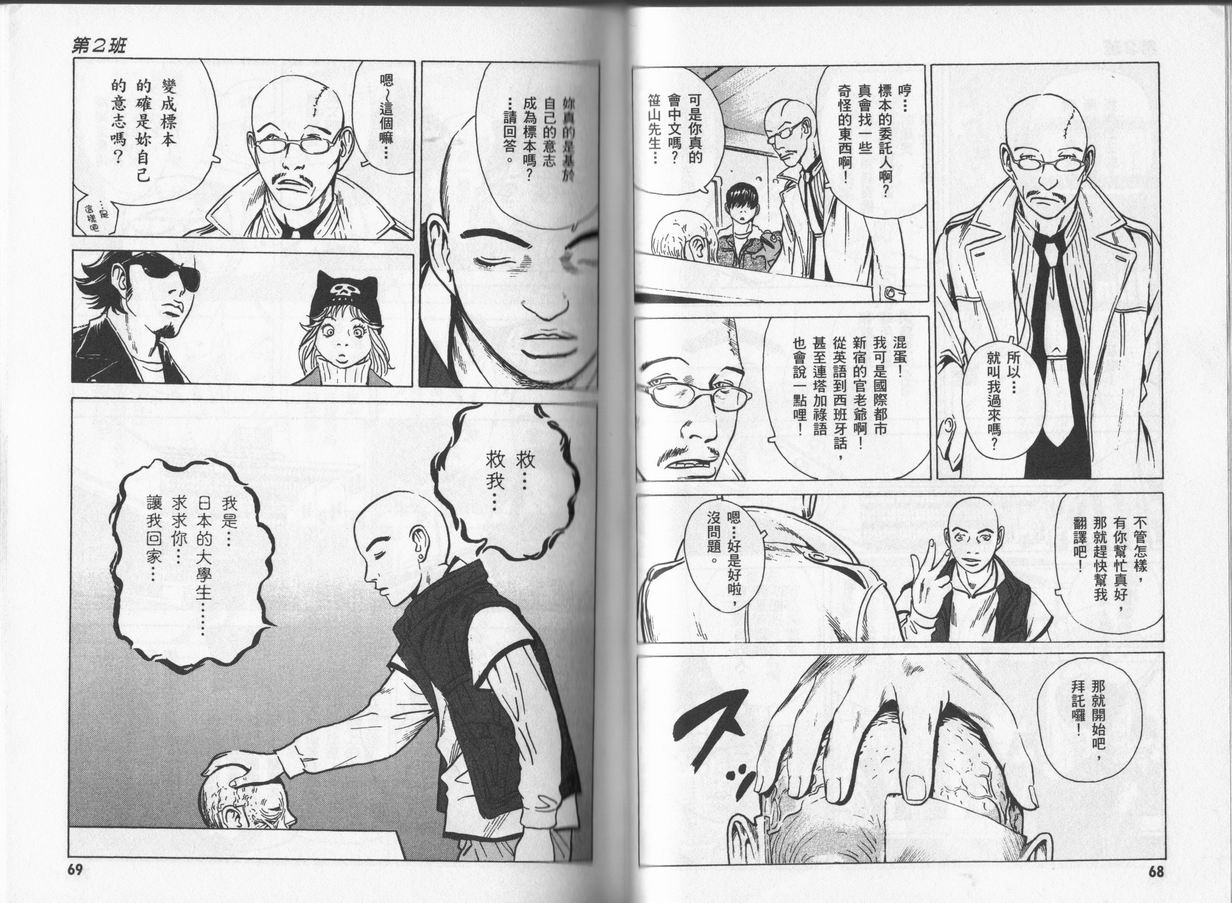 黑鹭尸体宅配便 第4卷 第34页