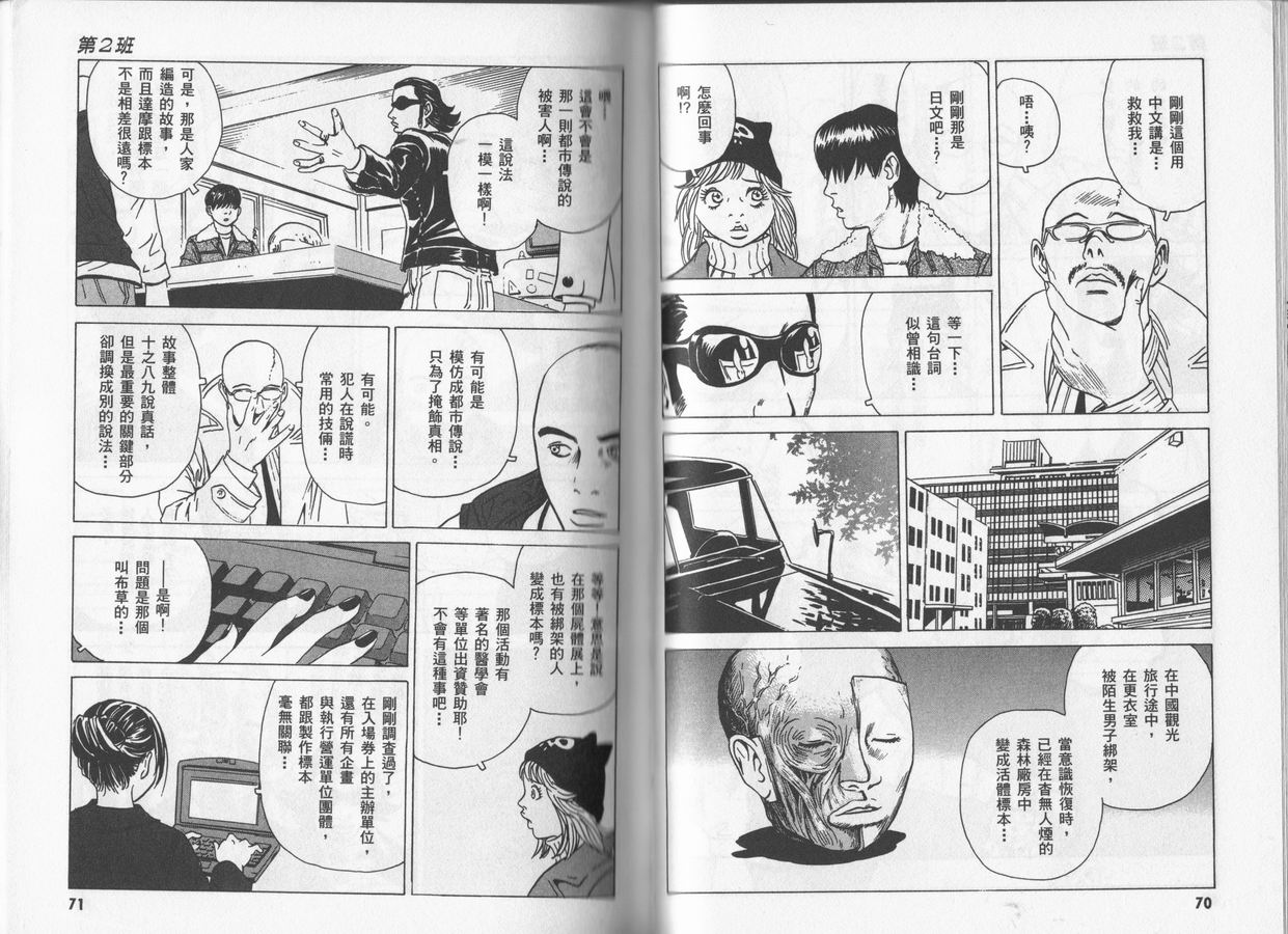 黑鹭尸体宅配便 第4卷 第35页